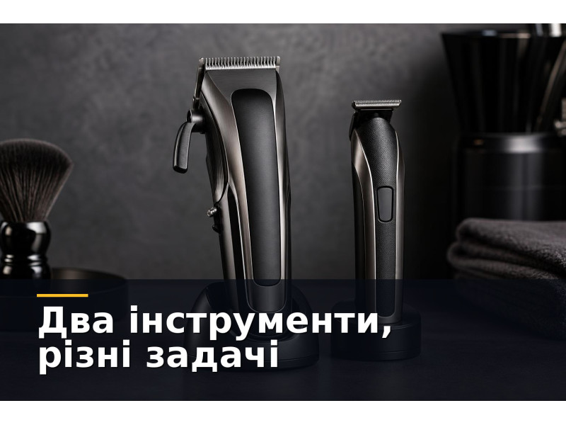 Машинка для стрижки чи тример: різниця та вибір